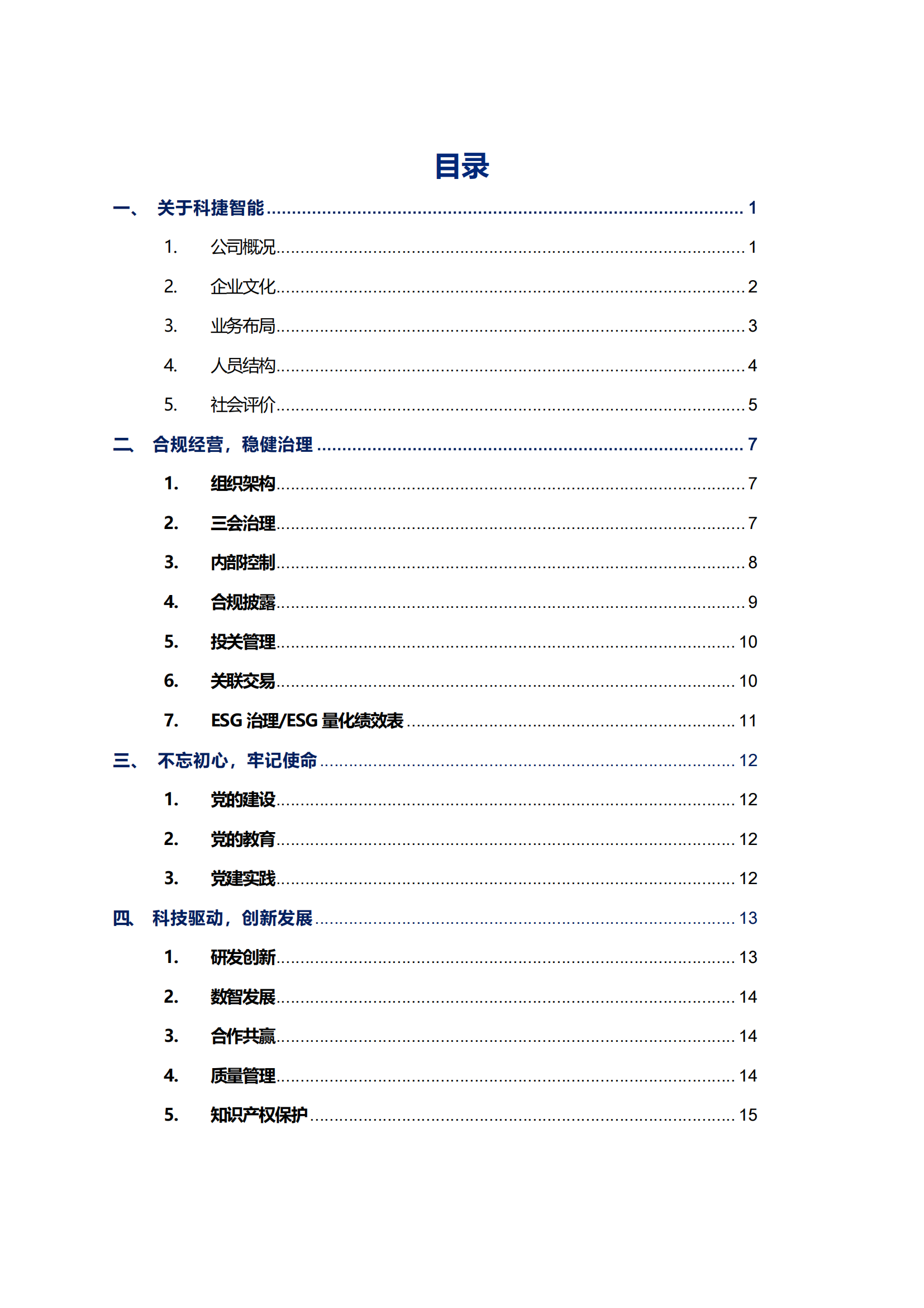asiagame司2023年ESG汇报_02