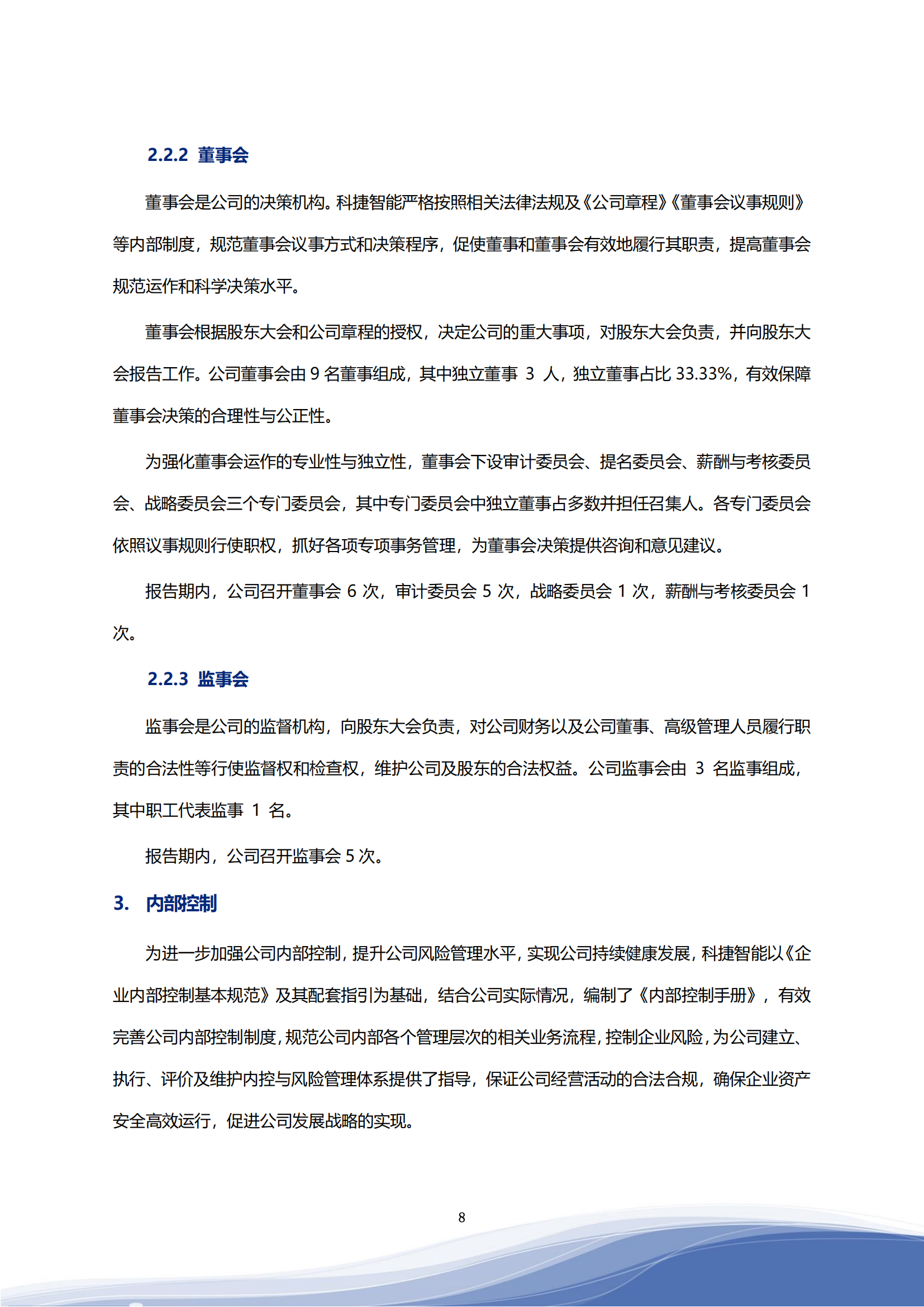 asiagame司2023年ESG汇报_11