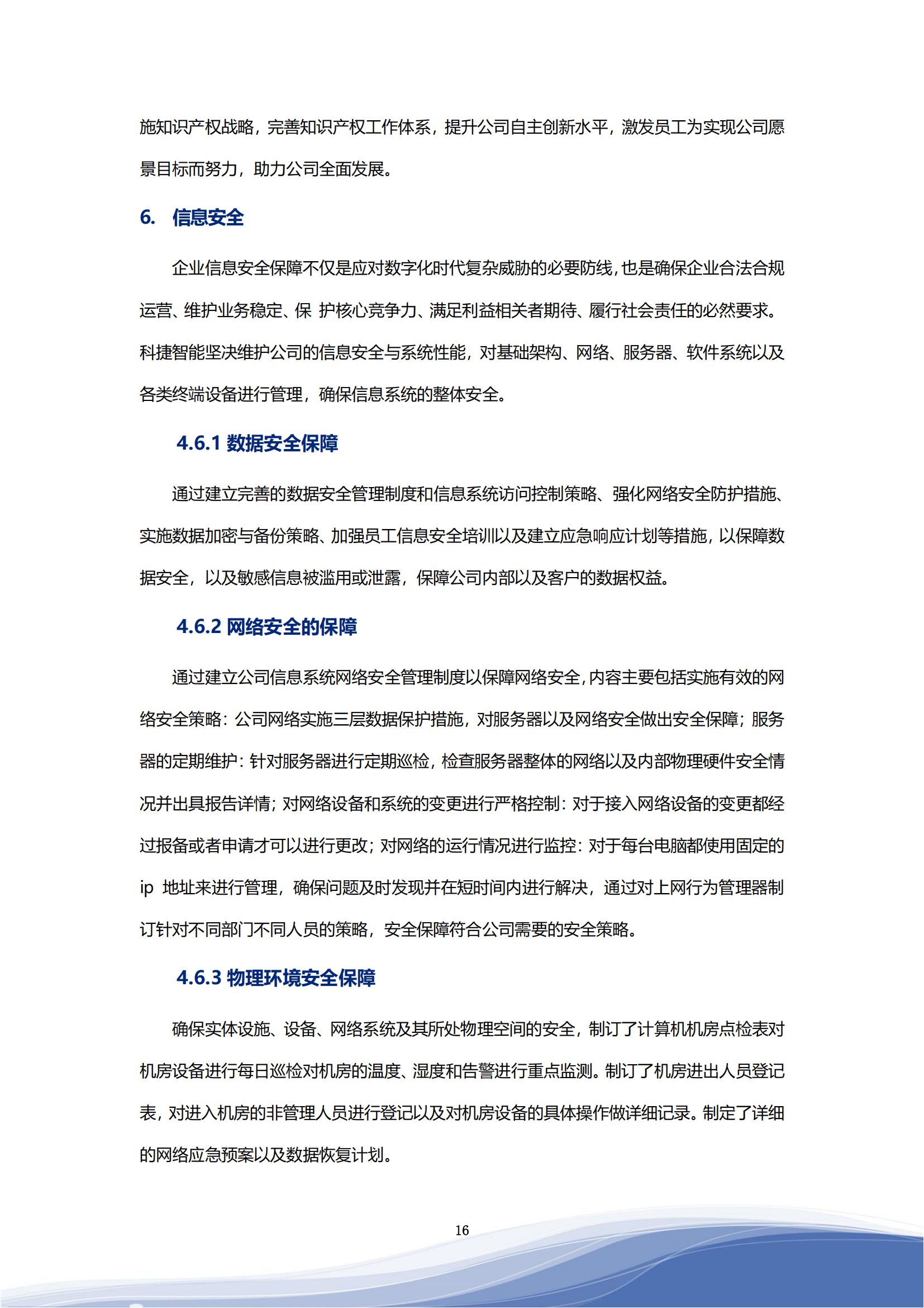 asiagame司2023年ESG汇报_19