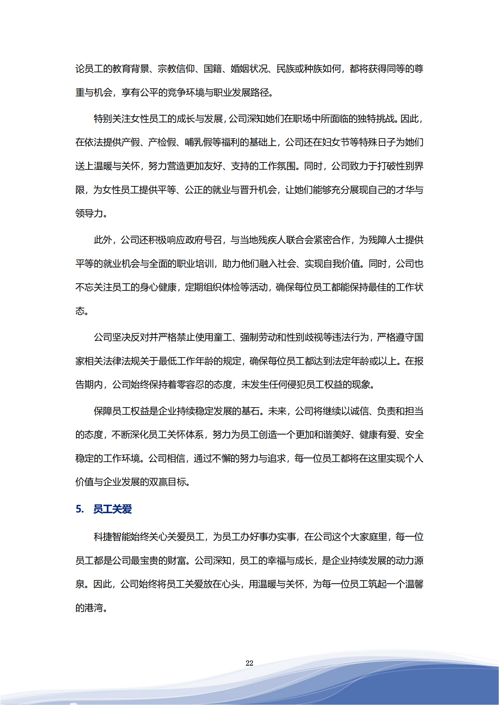 asiagame司2023年ESG汇报_25